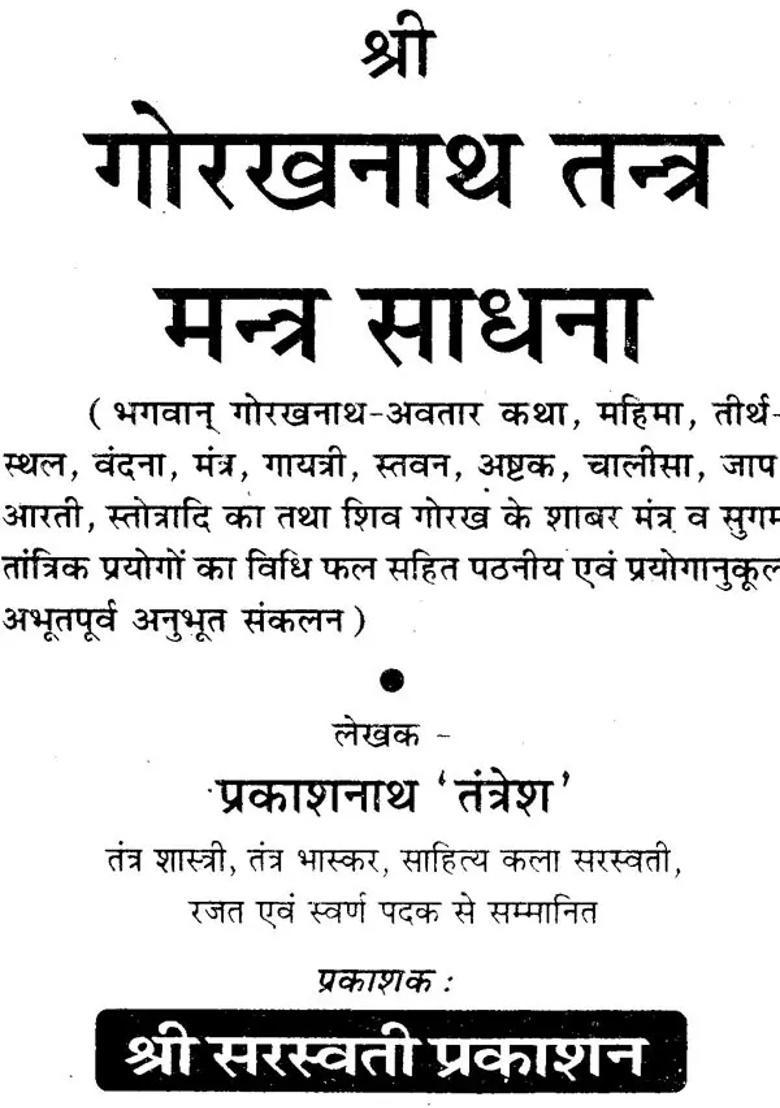 Shri Gorakhnath Tantra Mantra Sadhana - Indya