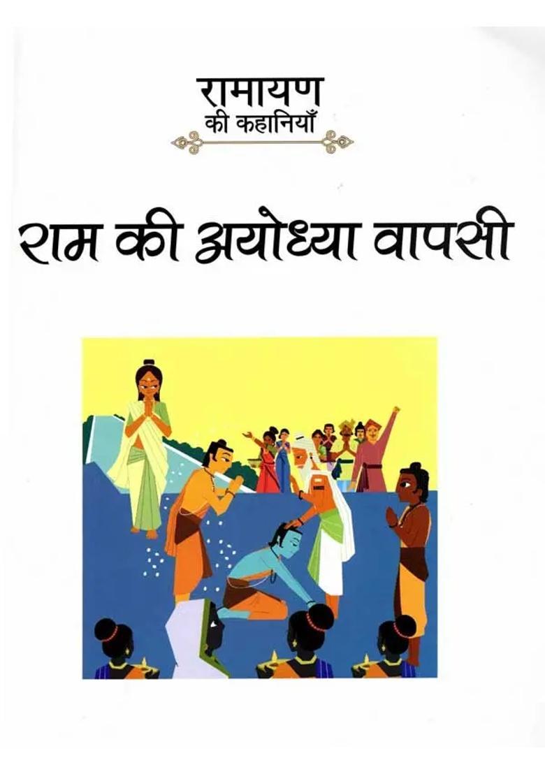 Ramayan Ki Kahaniyan Ram Ki Ayodhya Wapasi - Indya