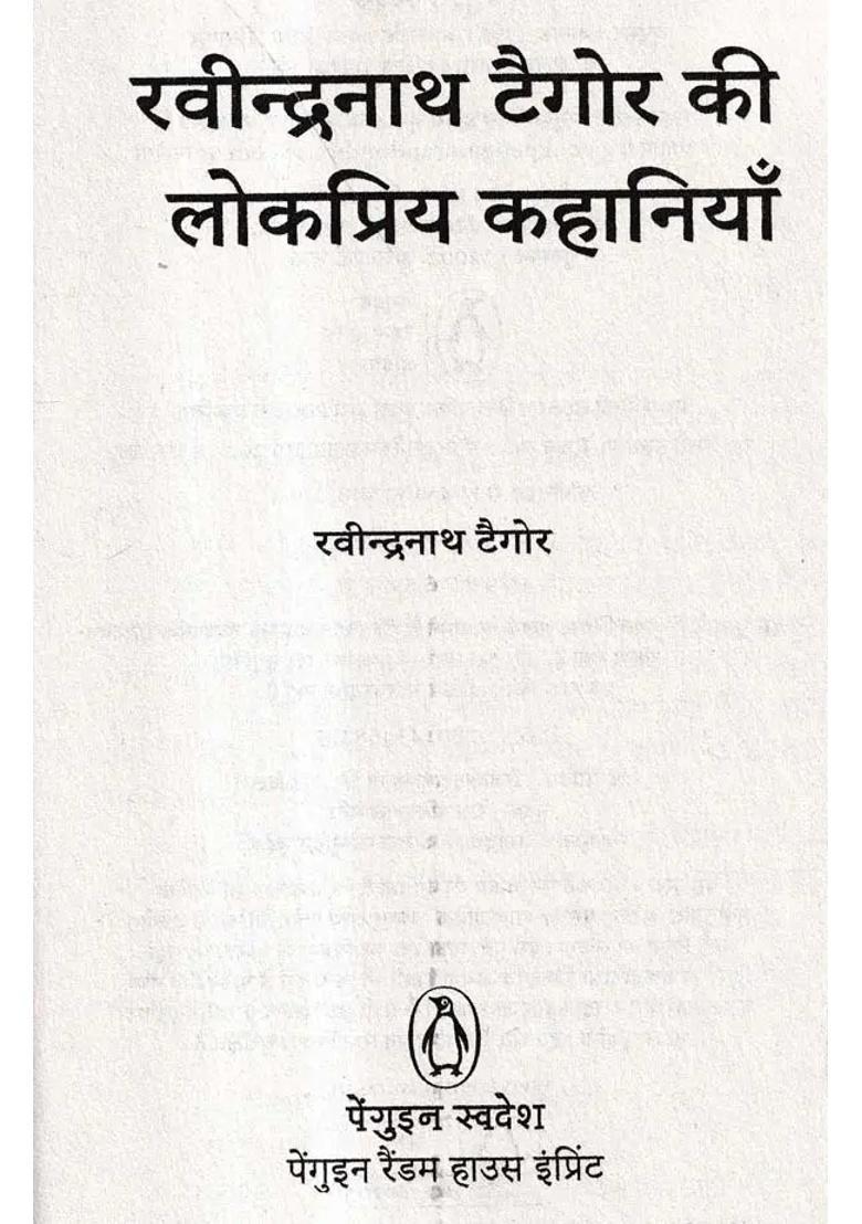 Popular Stories Of Nobel Prize Winner Rabindranath Tagore - Indya