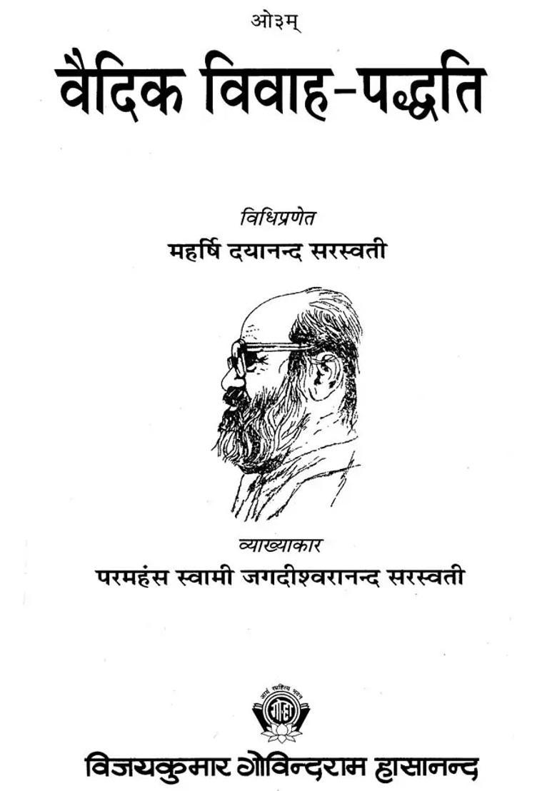 Vedic Marriage System How To Conduct A Marriage Ceremony - Indya