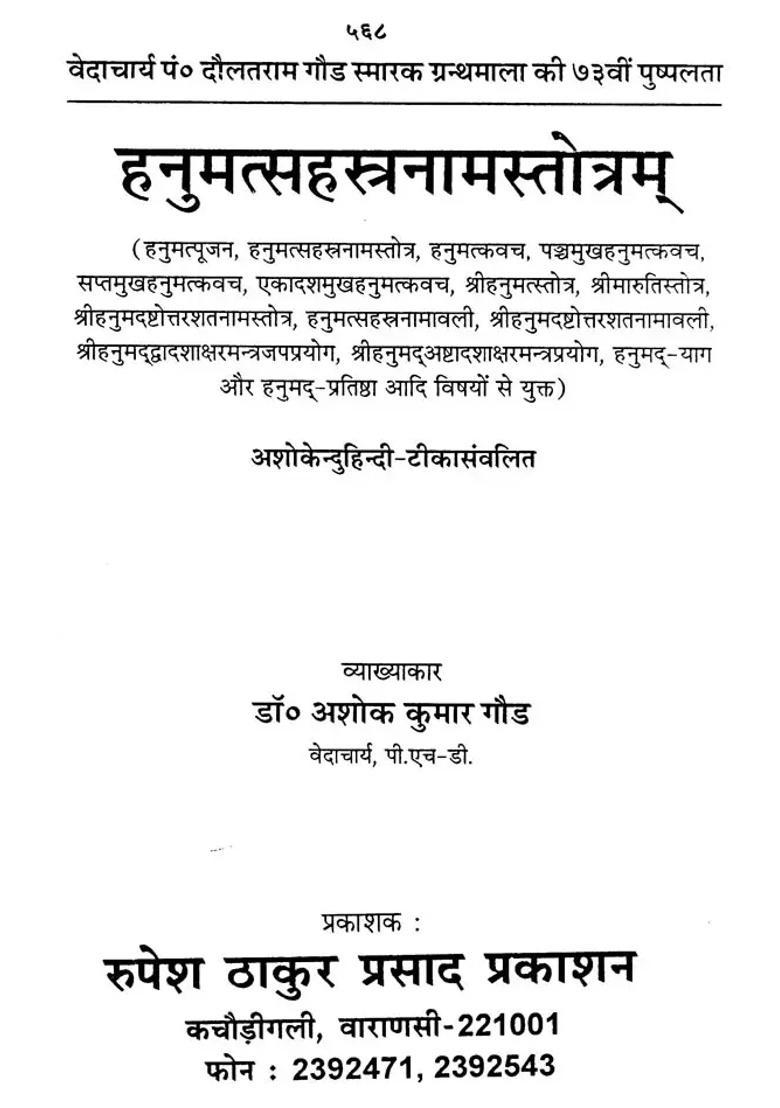 Hanuman Sahastranama Stotram - Indya