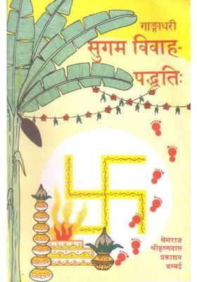 Vivah Paddhati According To Paraskar Grahya Sutra