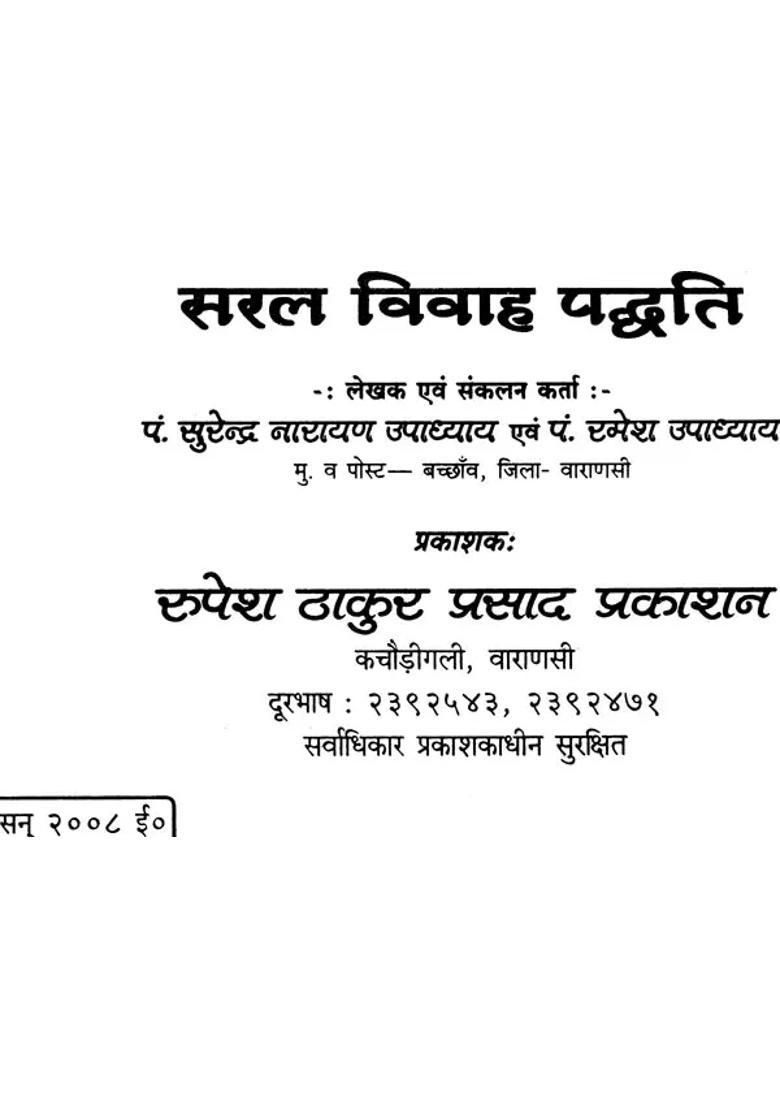 Saral Vivah Paddhati - Indya