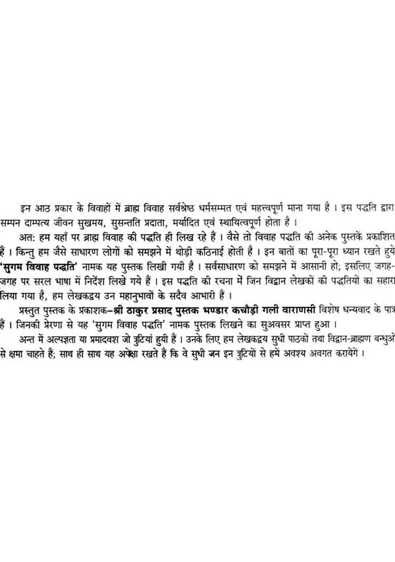 Saral Vivah Paddhati - Indya