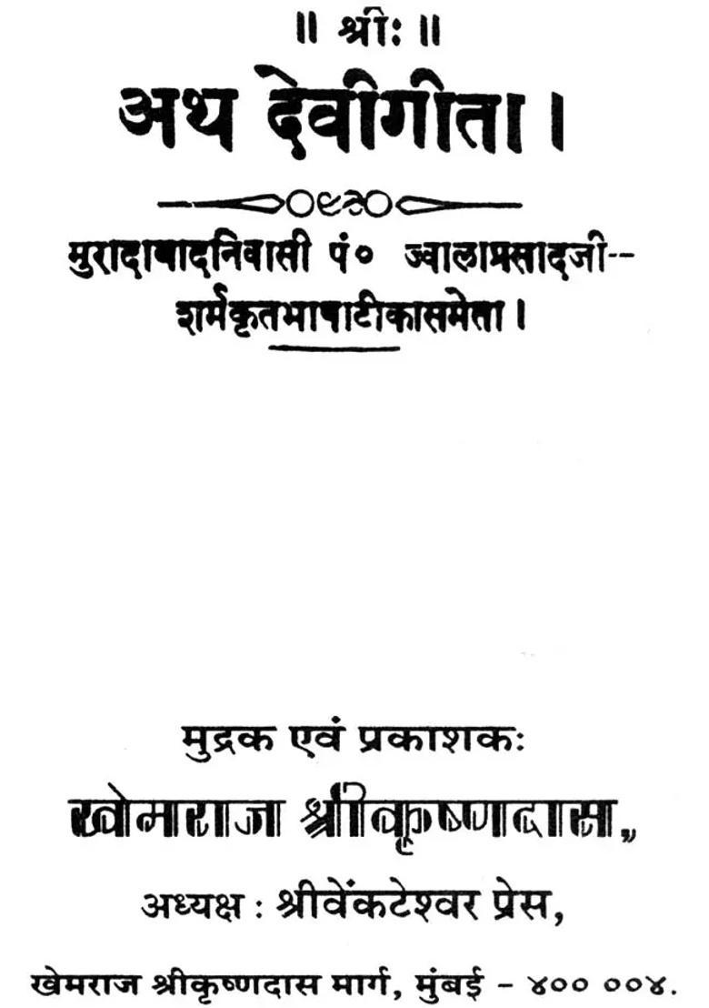 The Devi Gita - Indya
