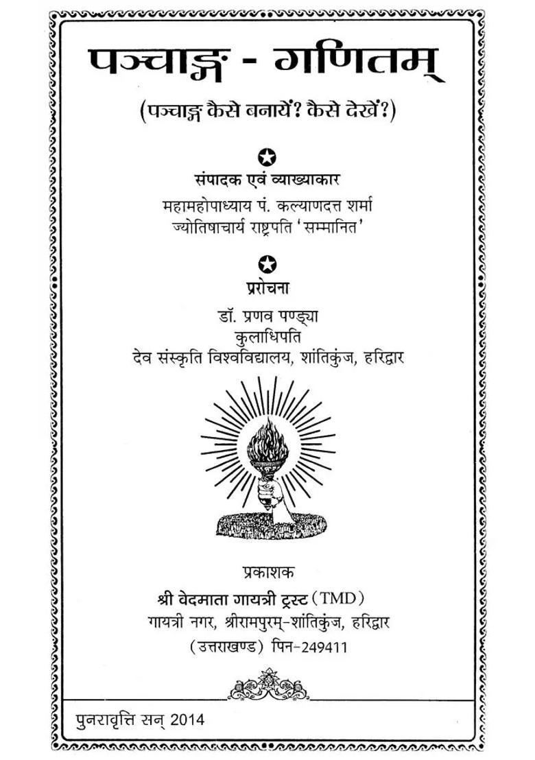 Panchang Ganitam - Indya