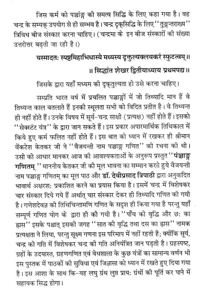 Panchang Ganitam - Indya