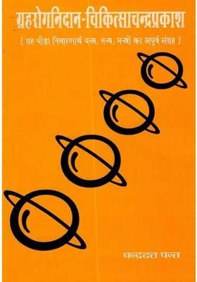 Planet Disease Diagnosis Medicine Chandraprakash