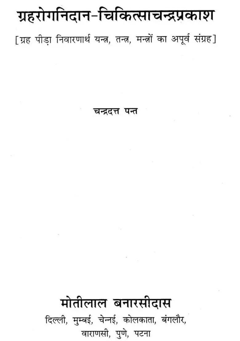 Planet Disease Diagnosis Medicine Chandraprakash - Indya