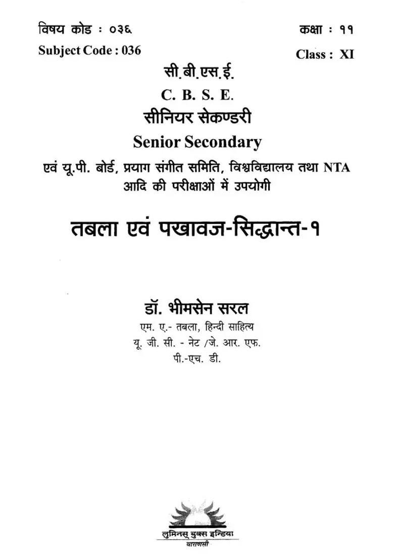 Tabla And Pakhavaj Siddhanta - Indya