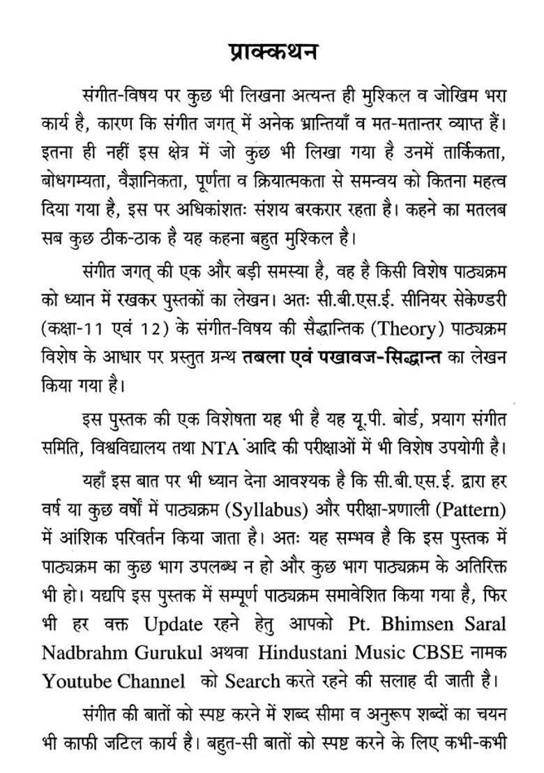 Tabla And Pakhavaj Siddhanta - Indya