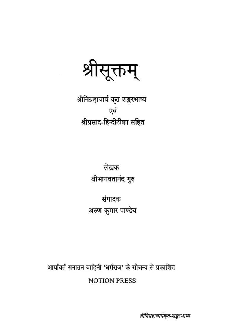 Shri Suktam With Shankara Bhashya By Shri Nigrahacharya And Sriprasada Hindi Commentary - Indya