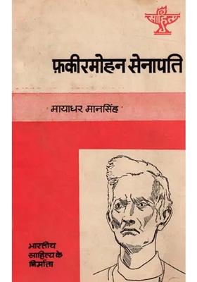 Fakir Mohan Senapati Makers Of Indian Literature An Old Rare Books