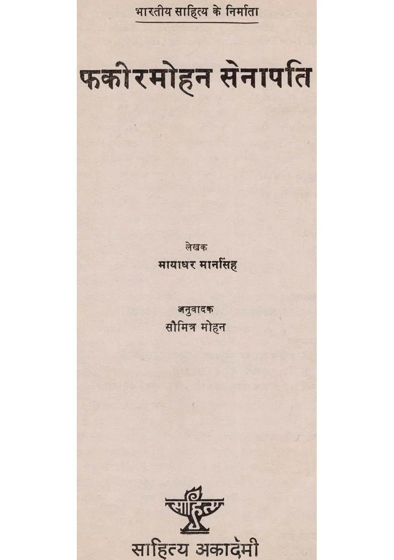 Fakir Mohan Senapati Makers Of Indian Literature An Old Rare Books - Indya