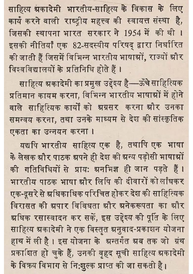 Fakir Mohan Senapati Makers Of Indian Literature An Old Rare Books - Indya