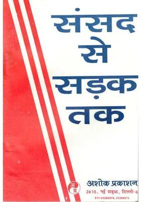 Parliament To Road Commentary Critical Review And Interpretation Of Parliament Se Sadak Tak By Dhumil An Old Rare Book