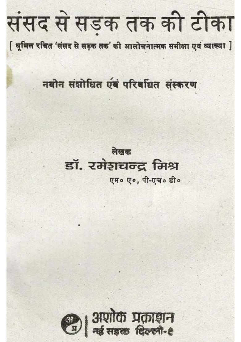 Parliament To Road Commentary Critical Review And Interpretation Of Parliament Se Sadak Tak By Dhumil An Old Rare Book - Indya