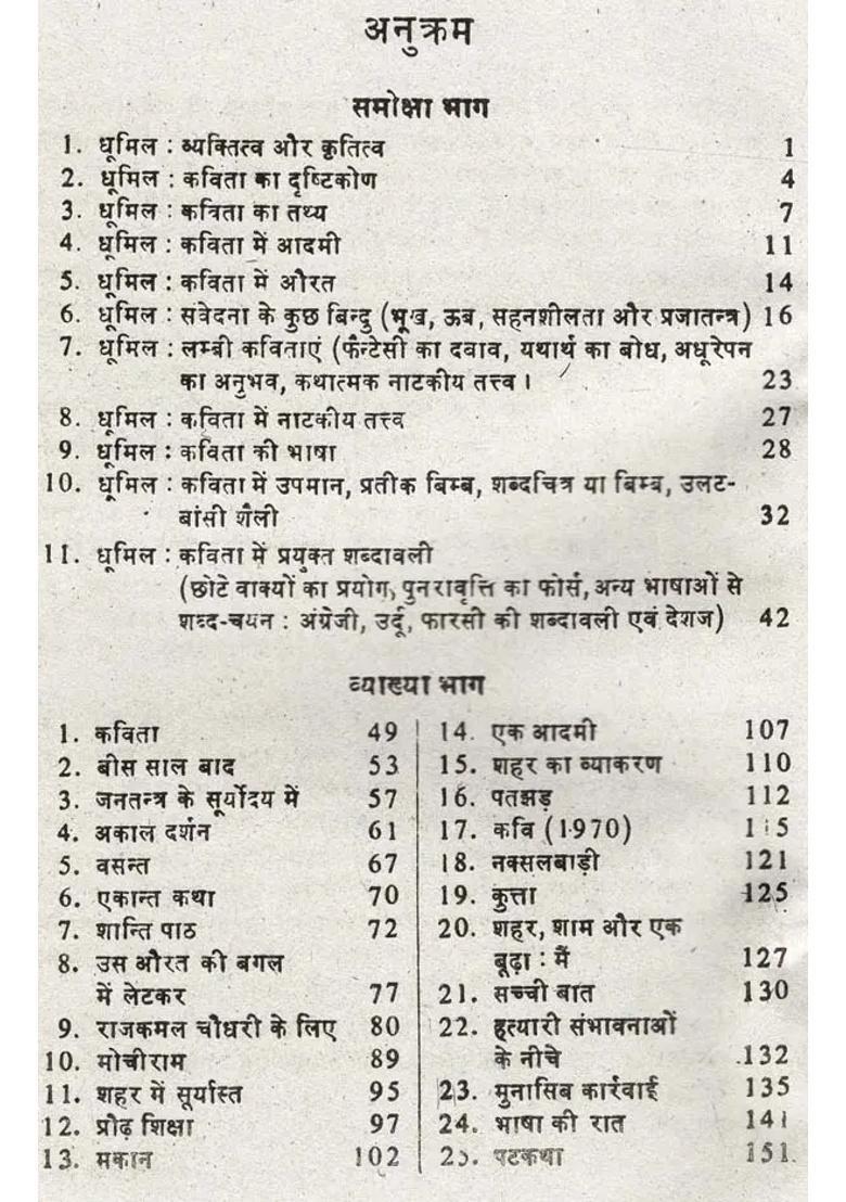 Parliament To Road Commentary Critical Review And Interpretation Of Parliament Se Sadak Tak By Dhumil An Old Rare Book - Indya