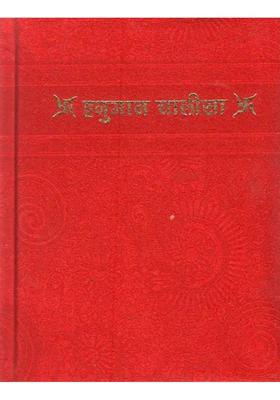 Hanuman Chalisa Beautiful Binding