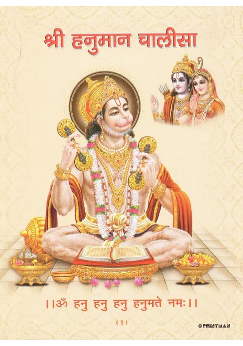 Hanuman Chalisa Beautiful Binding - Indya