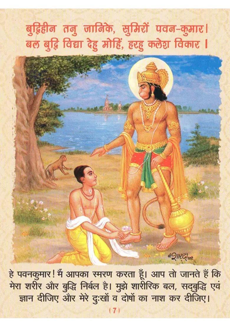 Hanuman Chalisa Beautiful Binding - Indya