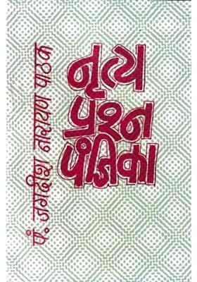 Dance Questions Register Sangeet Praveen Kathak Dance Questions And Answers