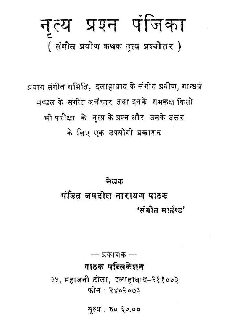 Dance Questions Register Sangeet Praveen Kathak Dance Questions And Answers - Indya