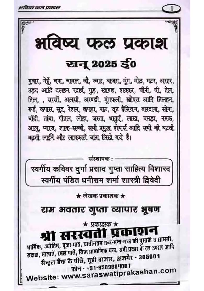 Bhavishy Phal Prakaash Ad - Indya