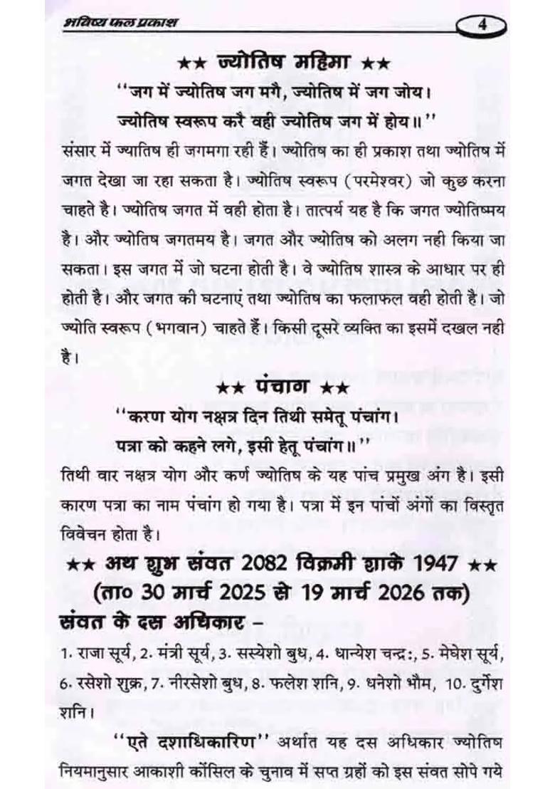 Bhavishy Phal Prakaash Ad - Indya