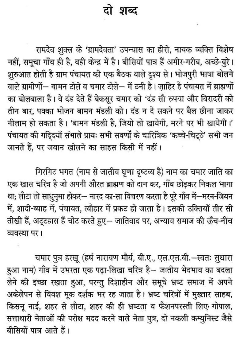 Gram Devta Novel - Indya