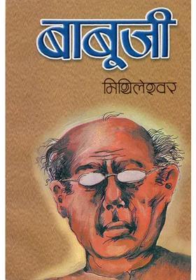 Babu Ji Hindi Stories