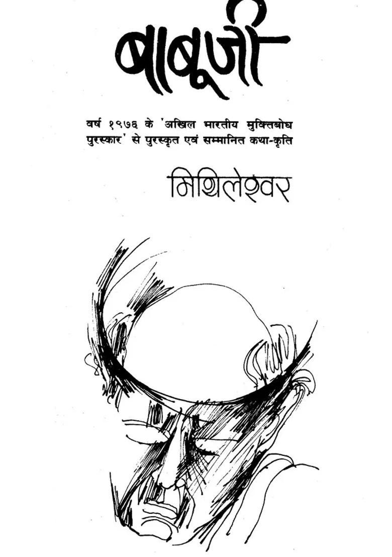 Babu Ji Hindi Stories - Indya