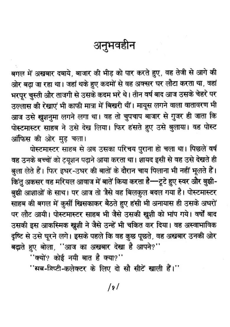 Babu Ji Hindi Stories - Indya