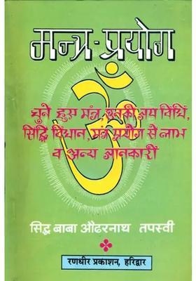 Use Of Mantra Mantra Prayog