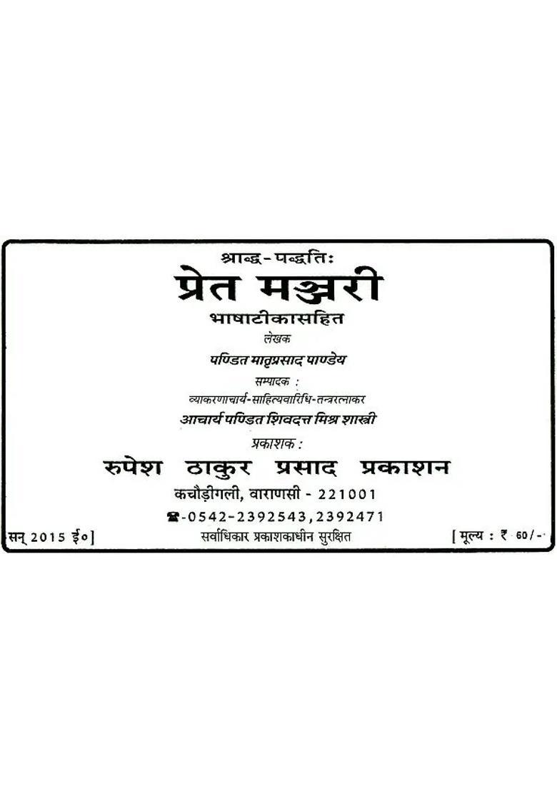 Preta Manjari - Indya