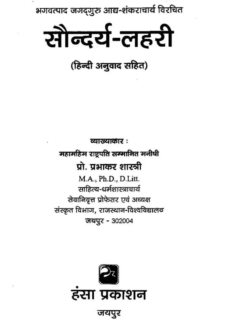 Saundarya Lahari - Indya