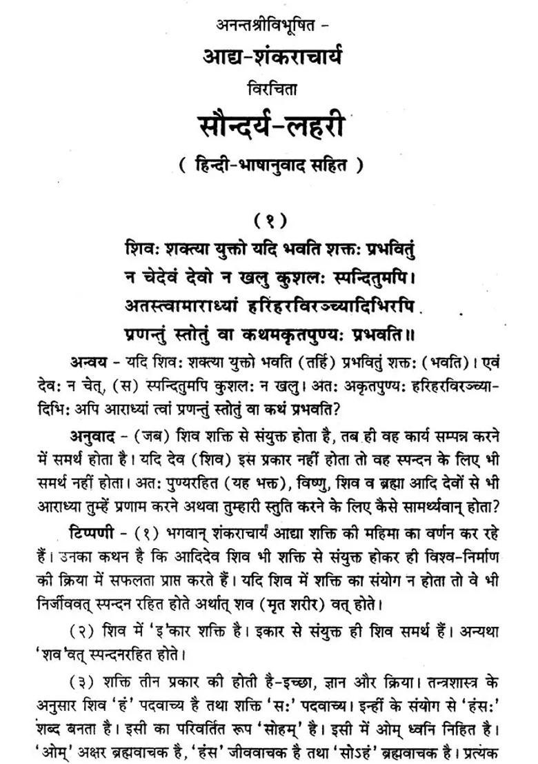Saundarya Lahari - Indya