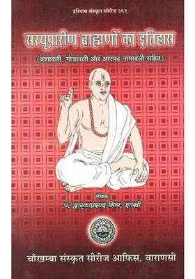 History Of Sarayuparin Brahmins
