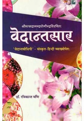 Vedanta Sara Vedanta Bodhini