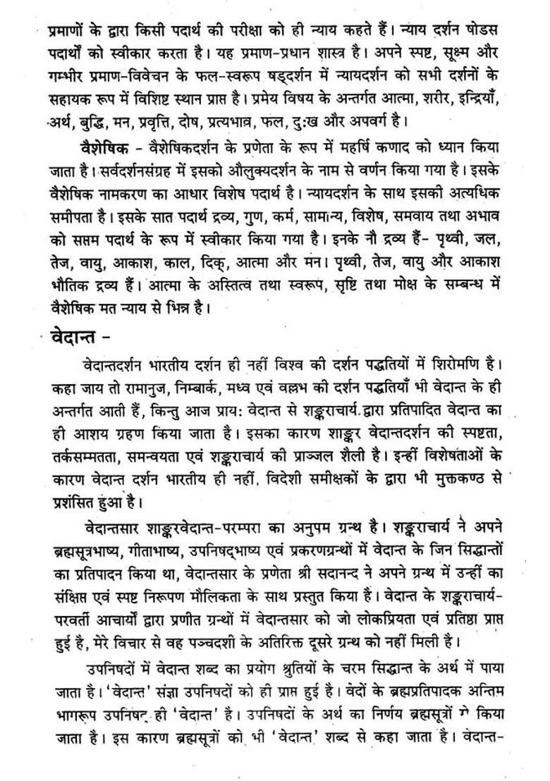 Vedanta Sara Vedanta Bodhini - Indya