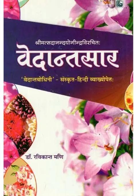 Vedanta Sara Vedanta Bodhini