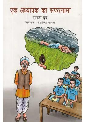 Ek Adhyapak Ka Safernama