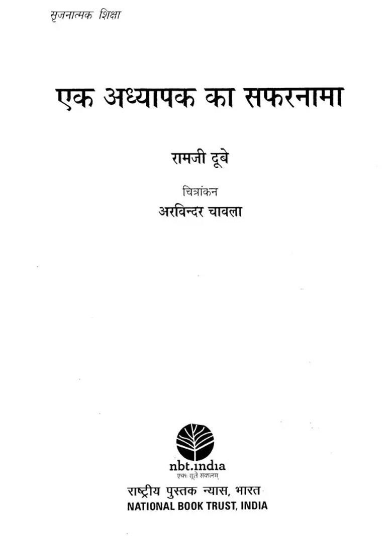 Ek Adhyapak Ka Safernama - Indya