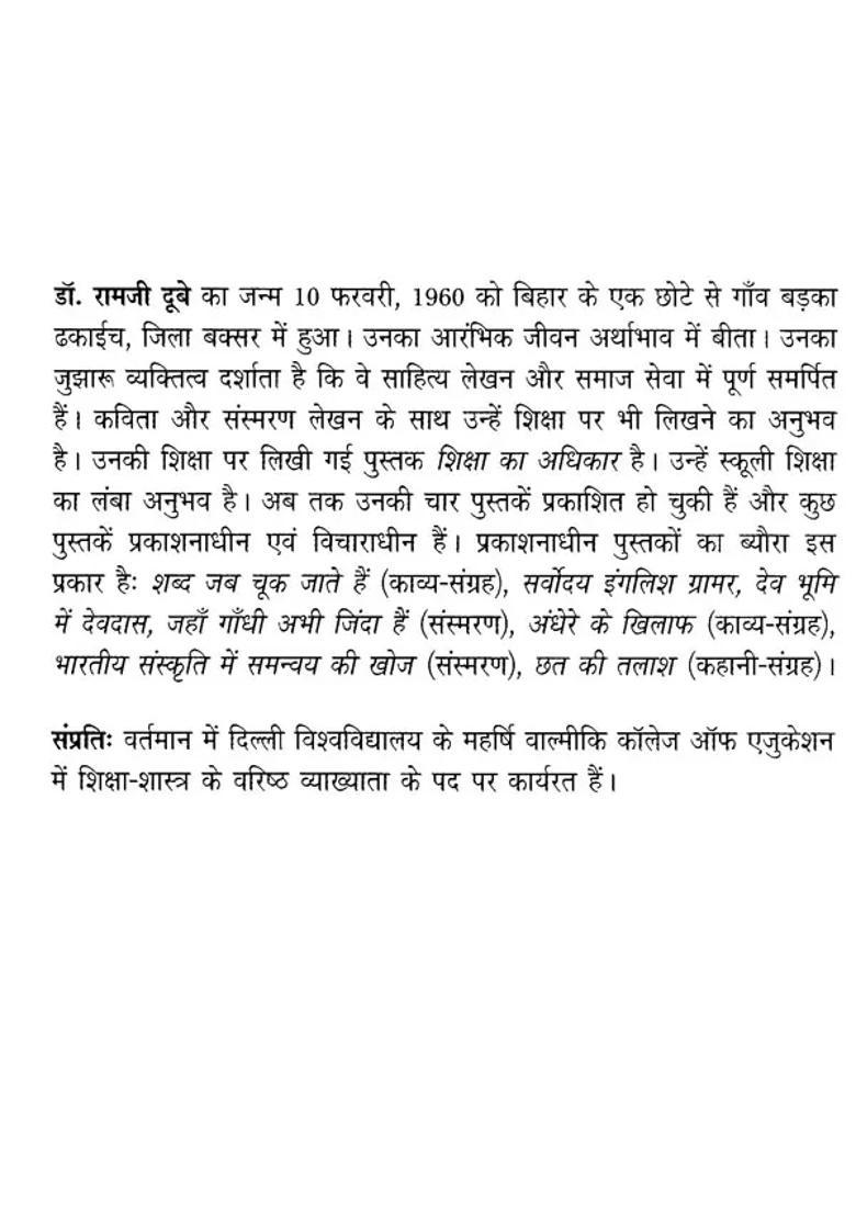 Ek Adhyapak Ka Safernama - Indya