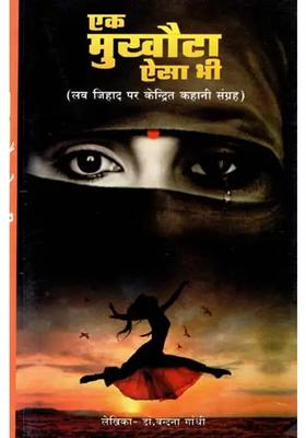 Ek Mukhota Aisa Bhi A Story Collection Focused On Love Jihad