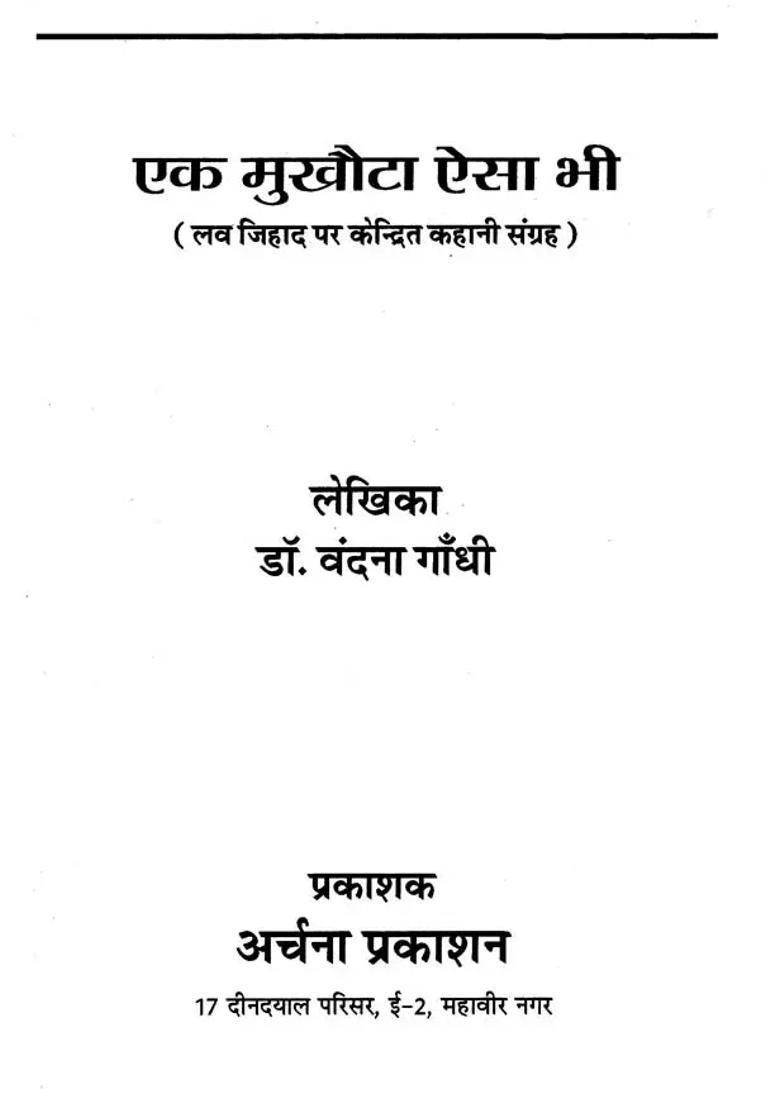 Ek Mukhota Aisa Bhi A Story Collection Focused On Love Jihad - Indya