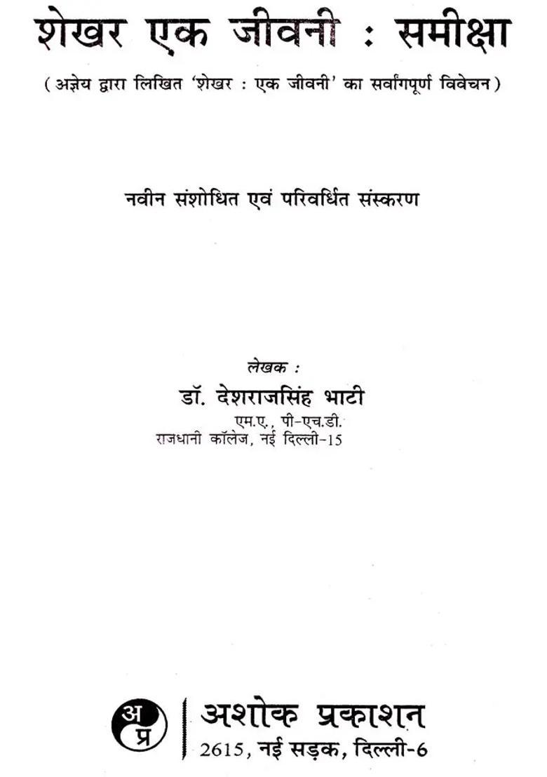 Shekhar Ek Biography Review A Comprehensive Discussion Of Shekhar A Biography By Agyeya - Indya