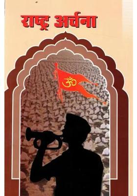 Compilation Of National Devotional Songs