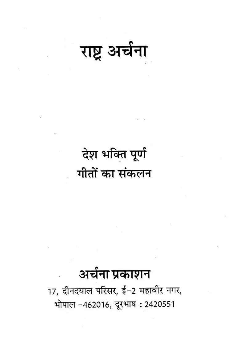 Compilation Of National Devotional Songs - Indya