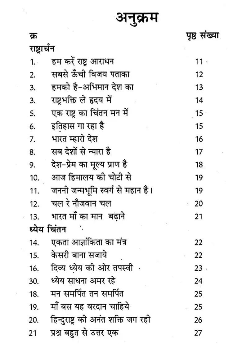 Compilation Of National Devotional Songs - Indya